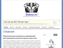 Tablet Screenshot of delavie.ru